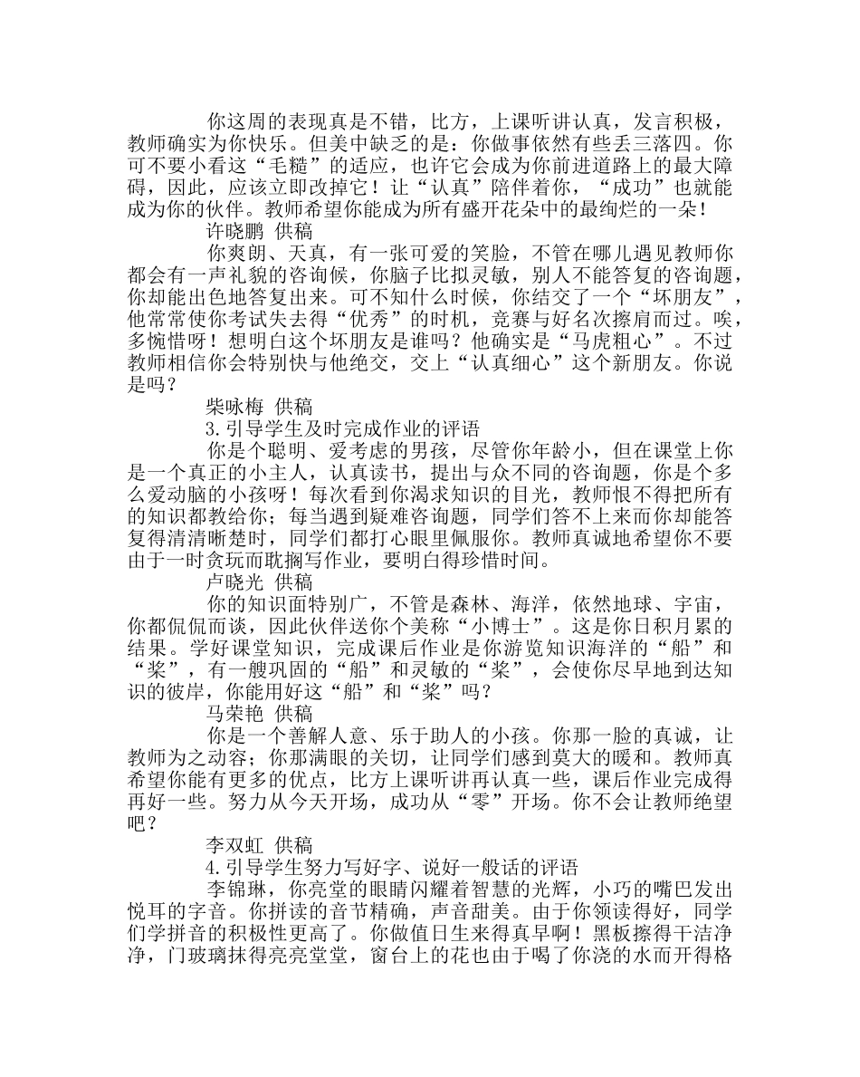 班主任工作范文小学生期末品德评语精选 _第2页