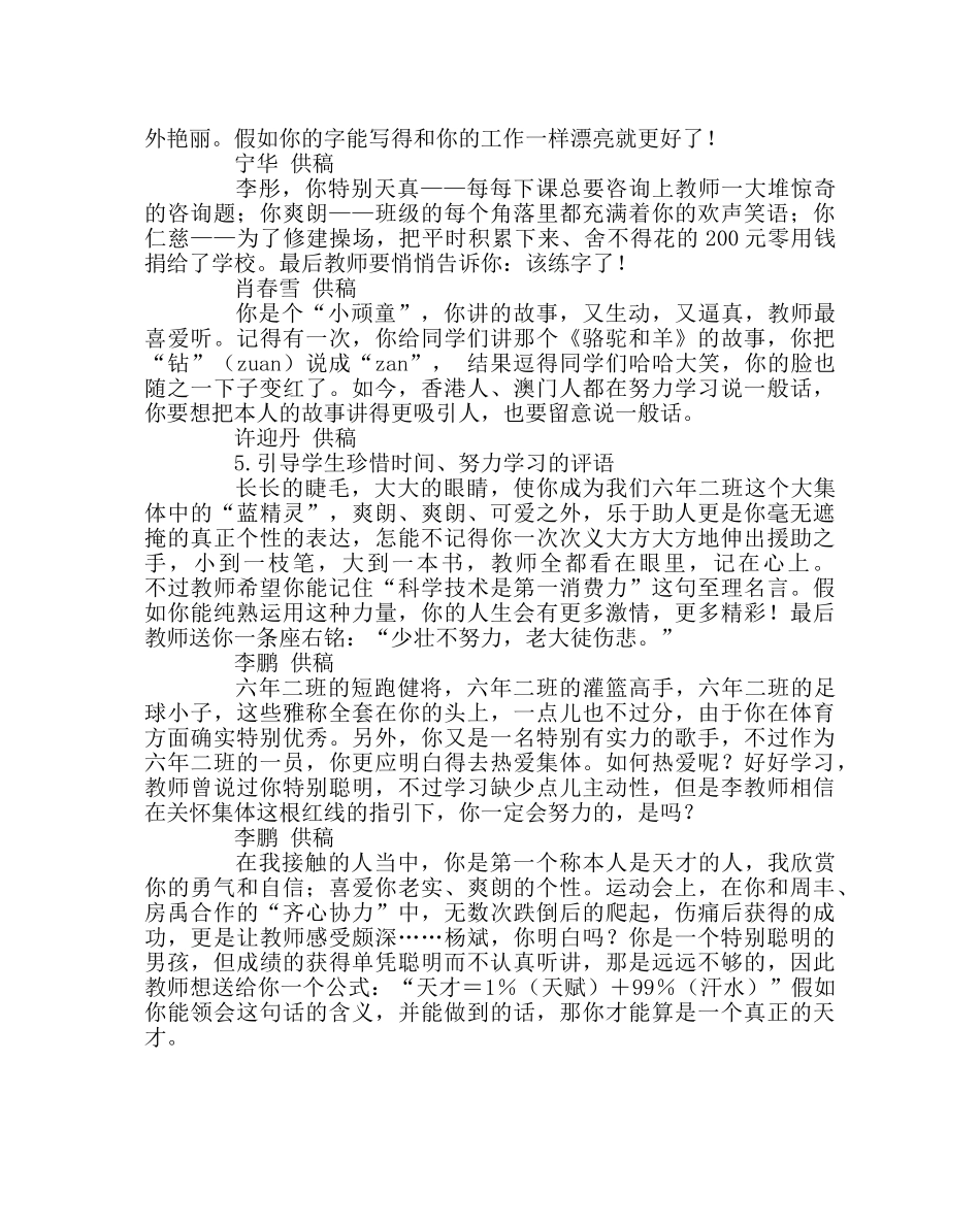 班主任工作范文小学生期末品德评语精选 _第3页