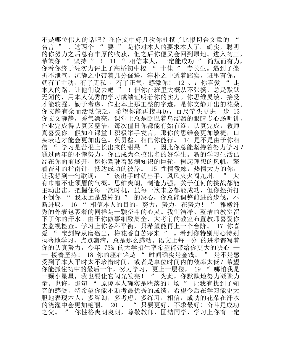 班主任工作范文小学生操行评语 _第2页