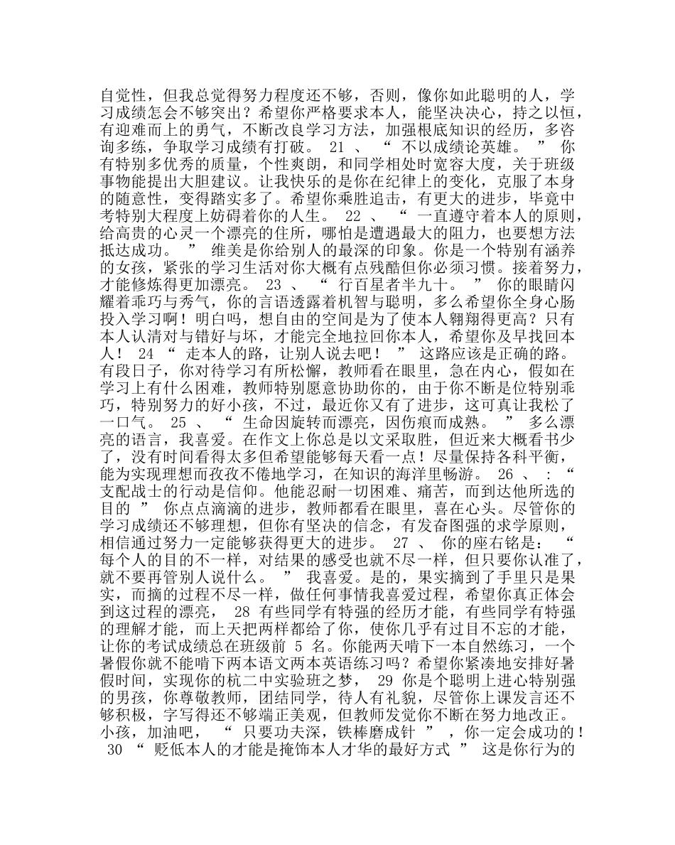 班主任工作范文小学生操行评语 _第3页