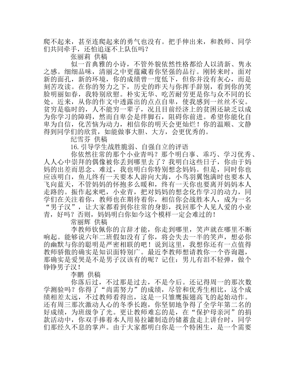 班主任工作范文小学生期末品德评语精选三 _第2页