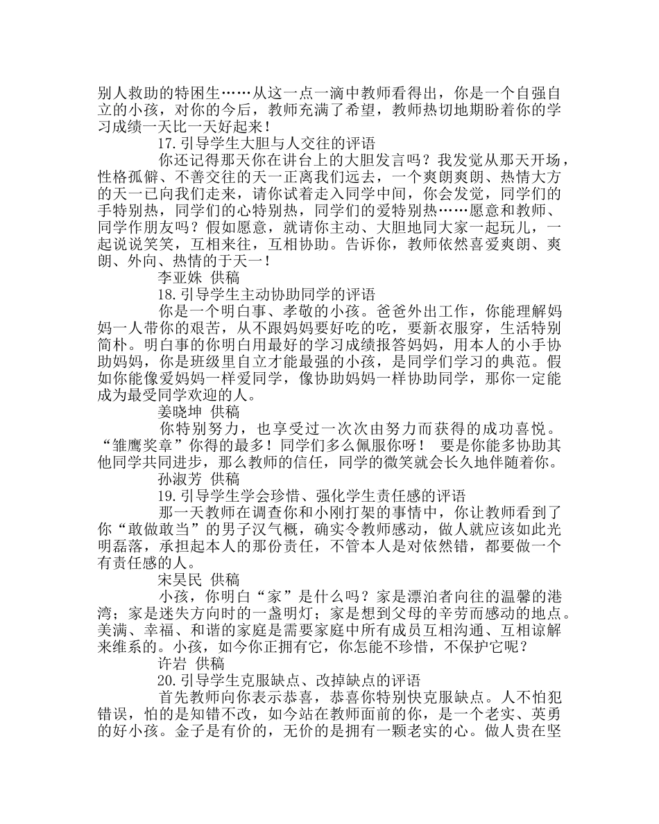 班主任工作范文小学生期末品德评语精选三 _第3页