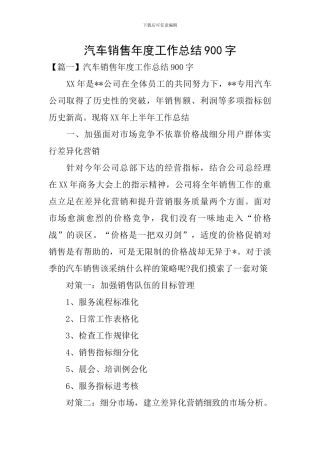 汽车销售年度工作总结900字
