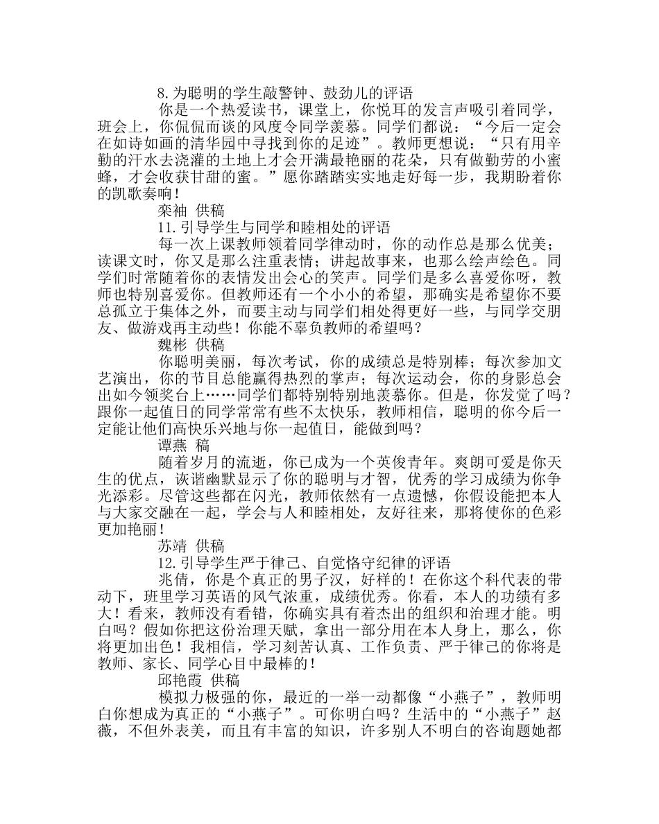 班主任工作范文小学生期末品德评语精选二 _第2页