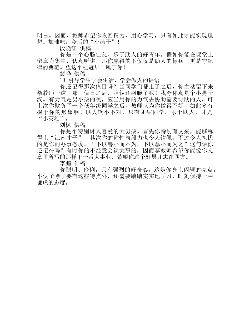 班主任工作范文小学生期末品德评语精选二 _第3页