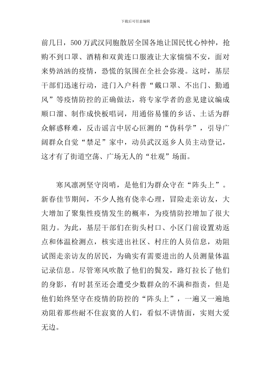 党员新冠病毒肺炎疫情心得2024年五篇_第3页