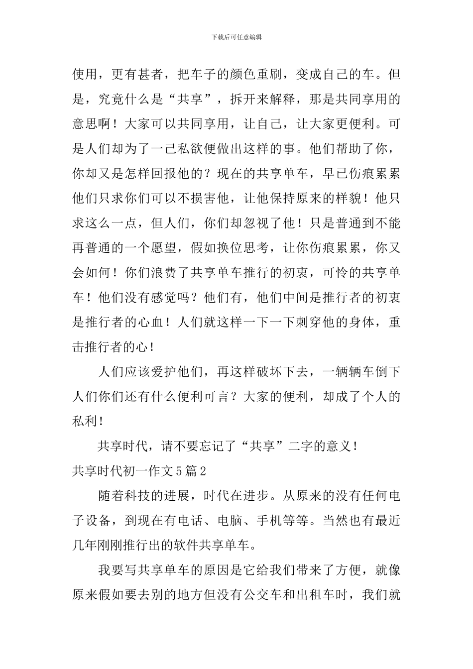 共享时代初一作文_第2页