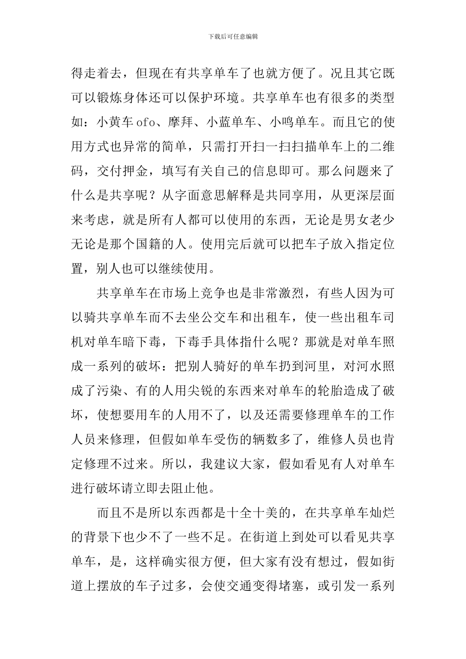 共享时代初一作文_第3页