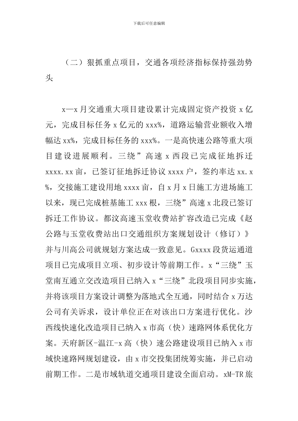 交通运输局2024年上半年工作总结和下半年工作计划_第2页