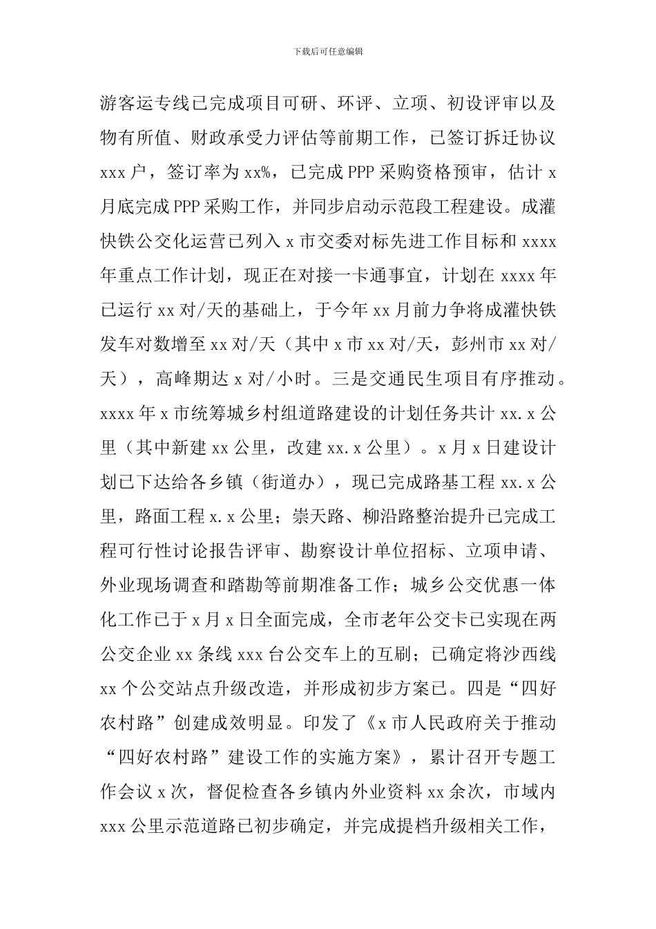 交通运输局2024年上半年工作总结和下半年工作计划_第3页