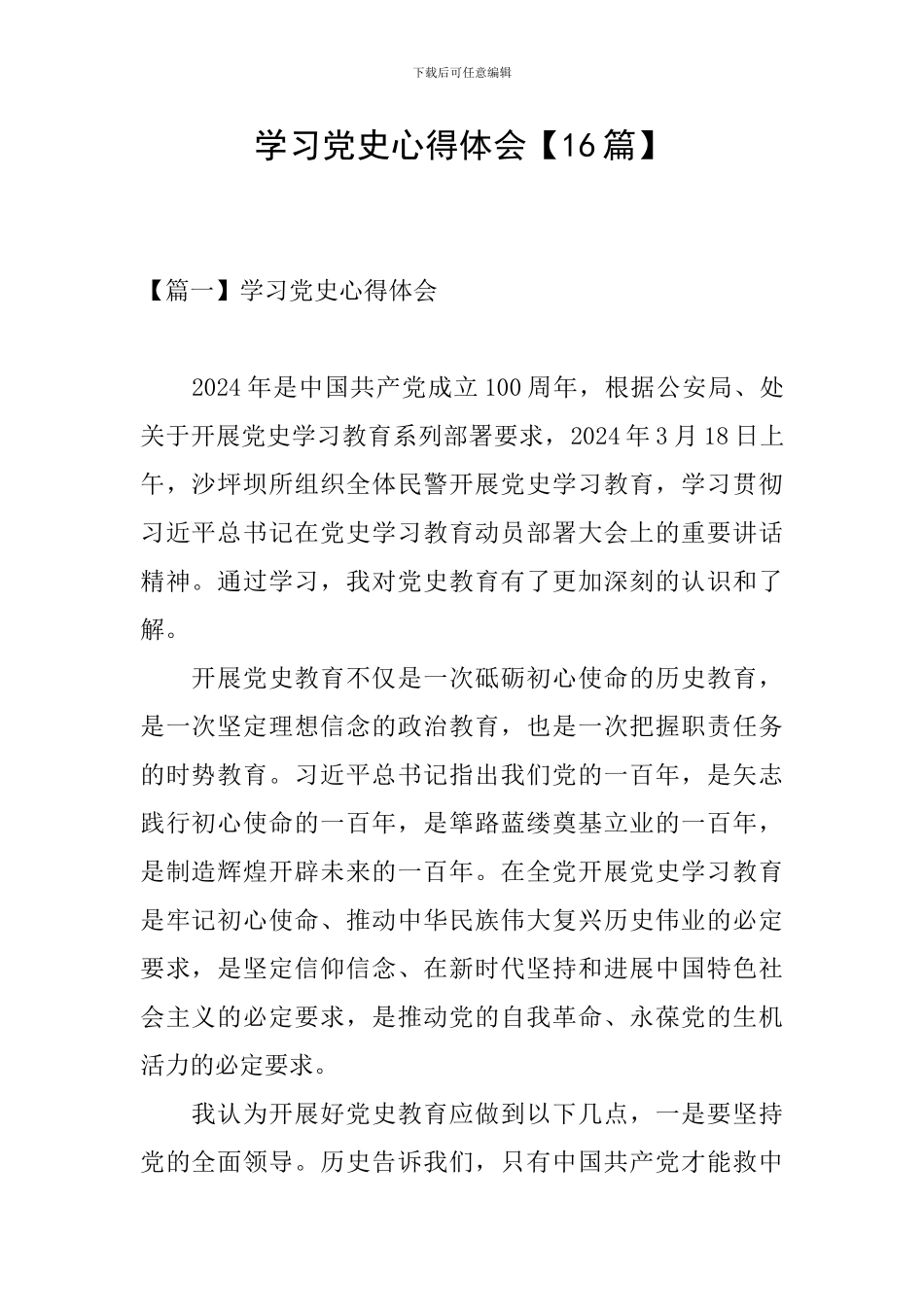 学习党史心得体会【16篇】_第1页