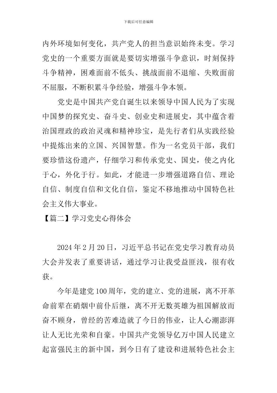 学习党史心得体会【16篇】_第3页