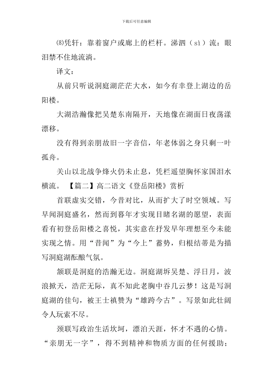 高二语文《登岳阳楼》知识点、赏析及教案_第2页