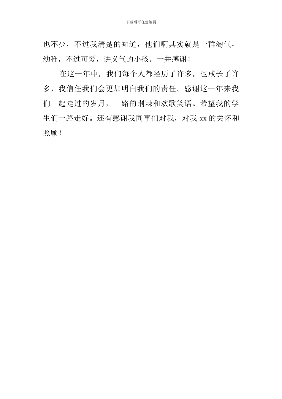 初中毕业班主任暖心的毕业感言_第2页