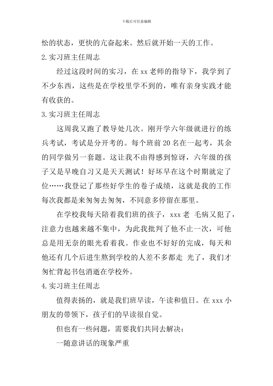 实习班主任周志_第2页