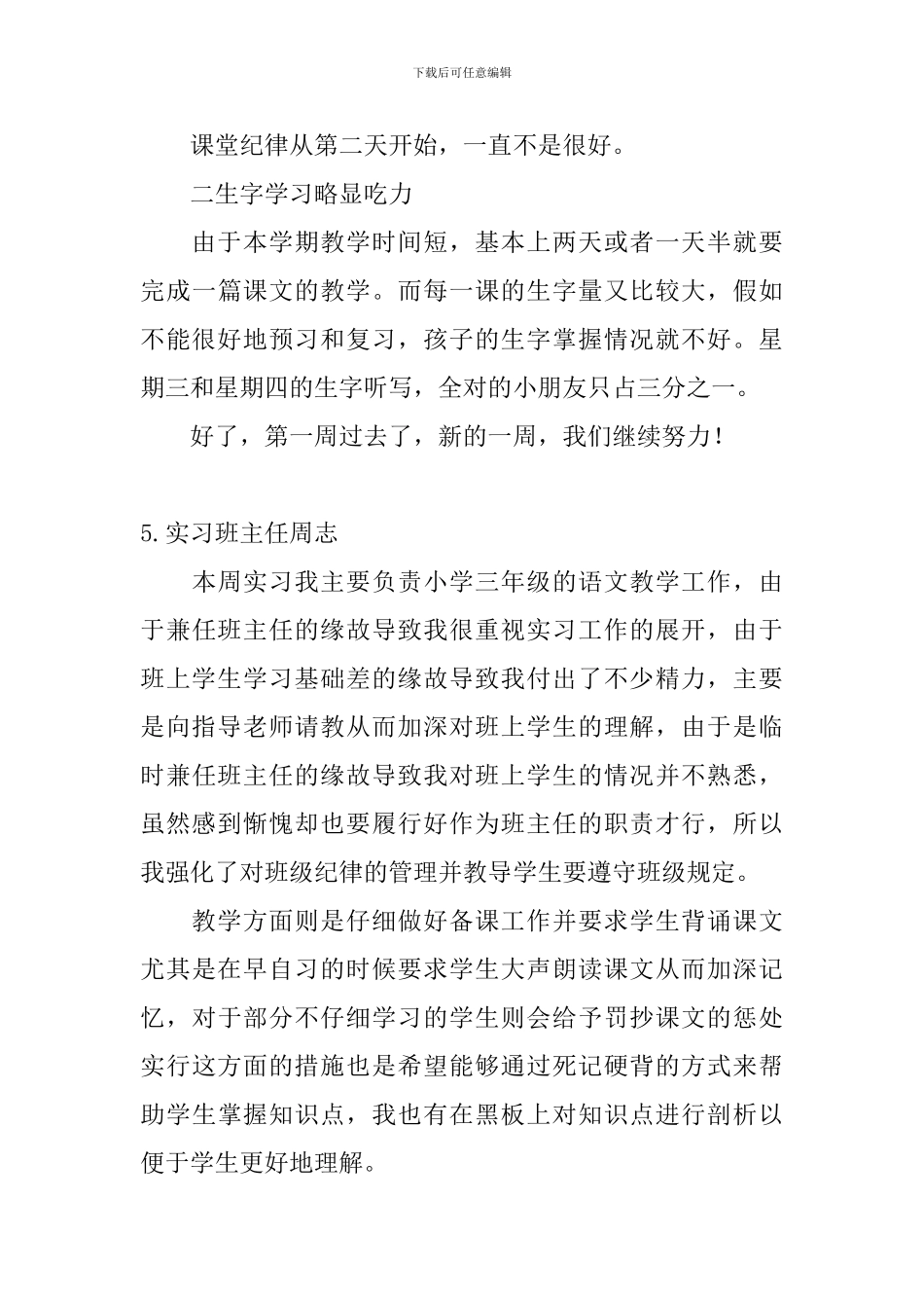 实习班主任周志_第3页