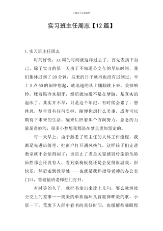 实习班主任周志