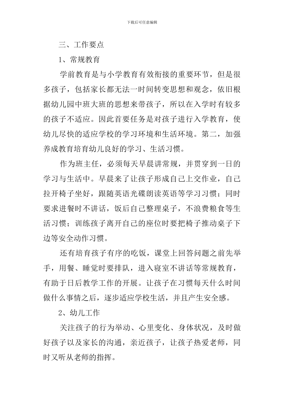 学前班班主任一学期工作计划_第2页
