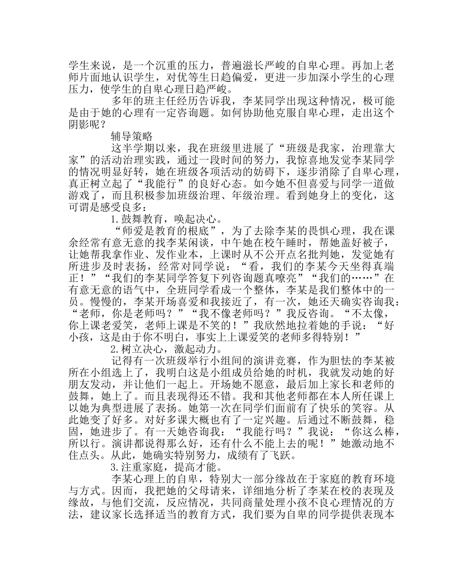 班主任工作范文小学生心理健康辅导案例 _第2页