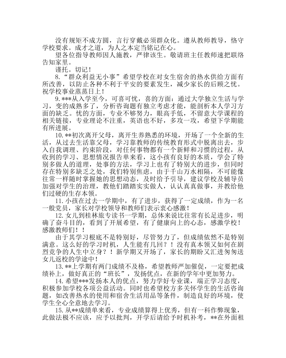 班主任工作范文小学生家长寄语 _第2页