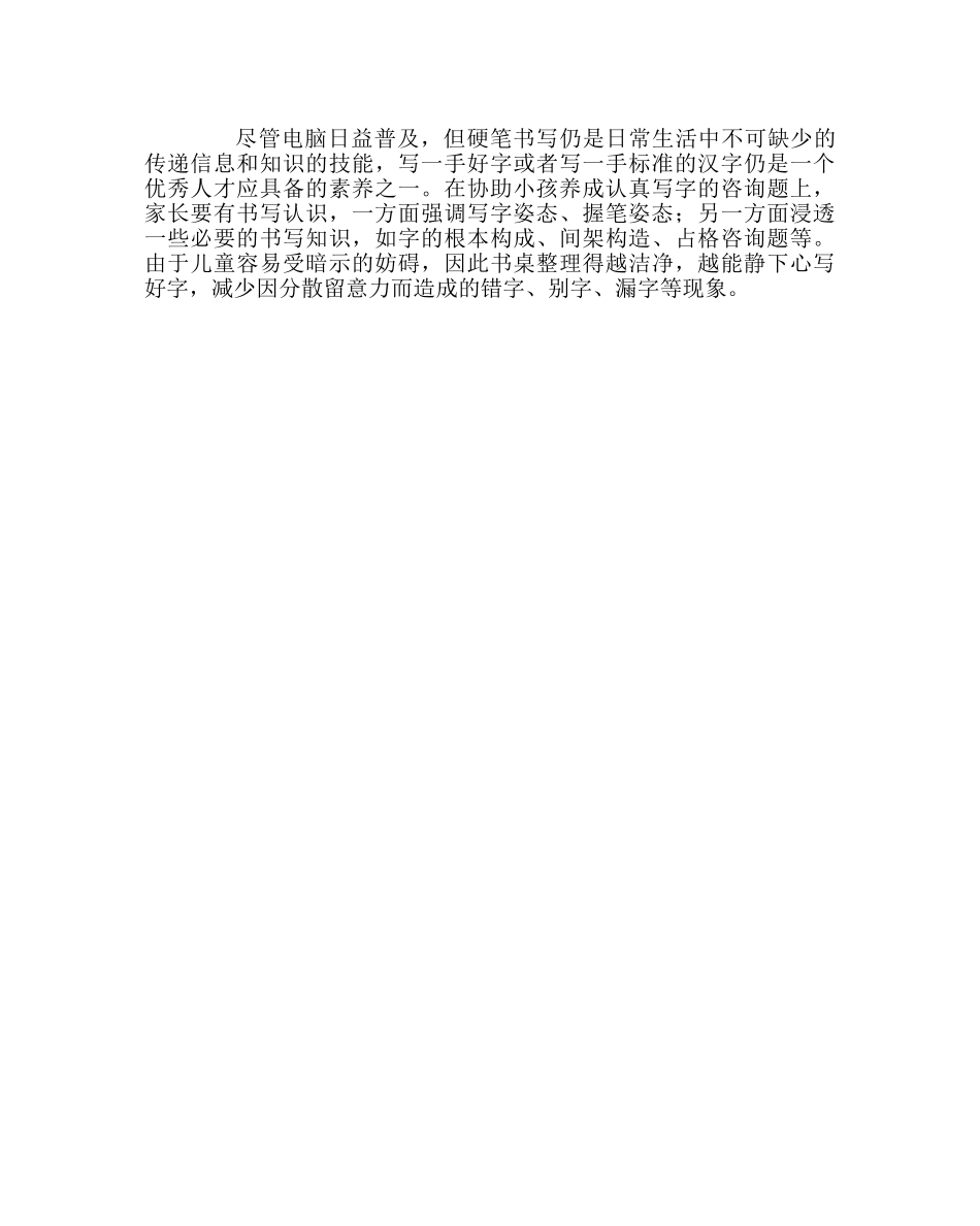 班主任工作范文小学生应养成的学习好习惯 _第2页