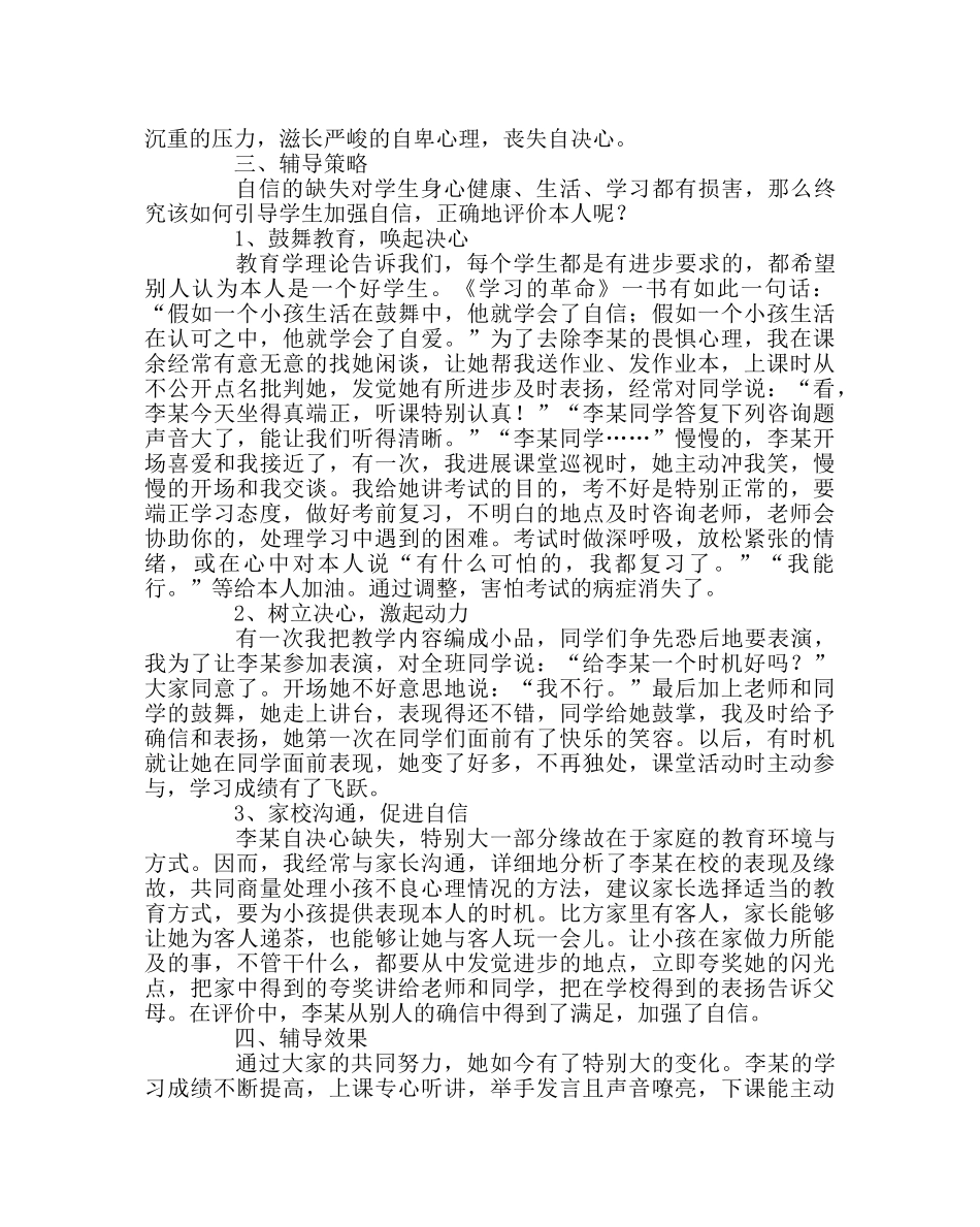 班主任工作范文小学生心理个案分析——“灰姑娘”变形记 _第2页