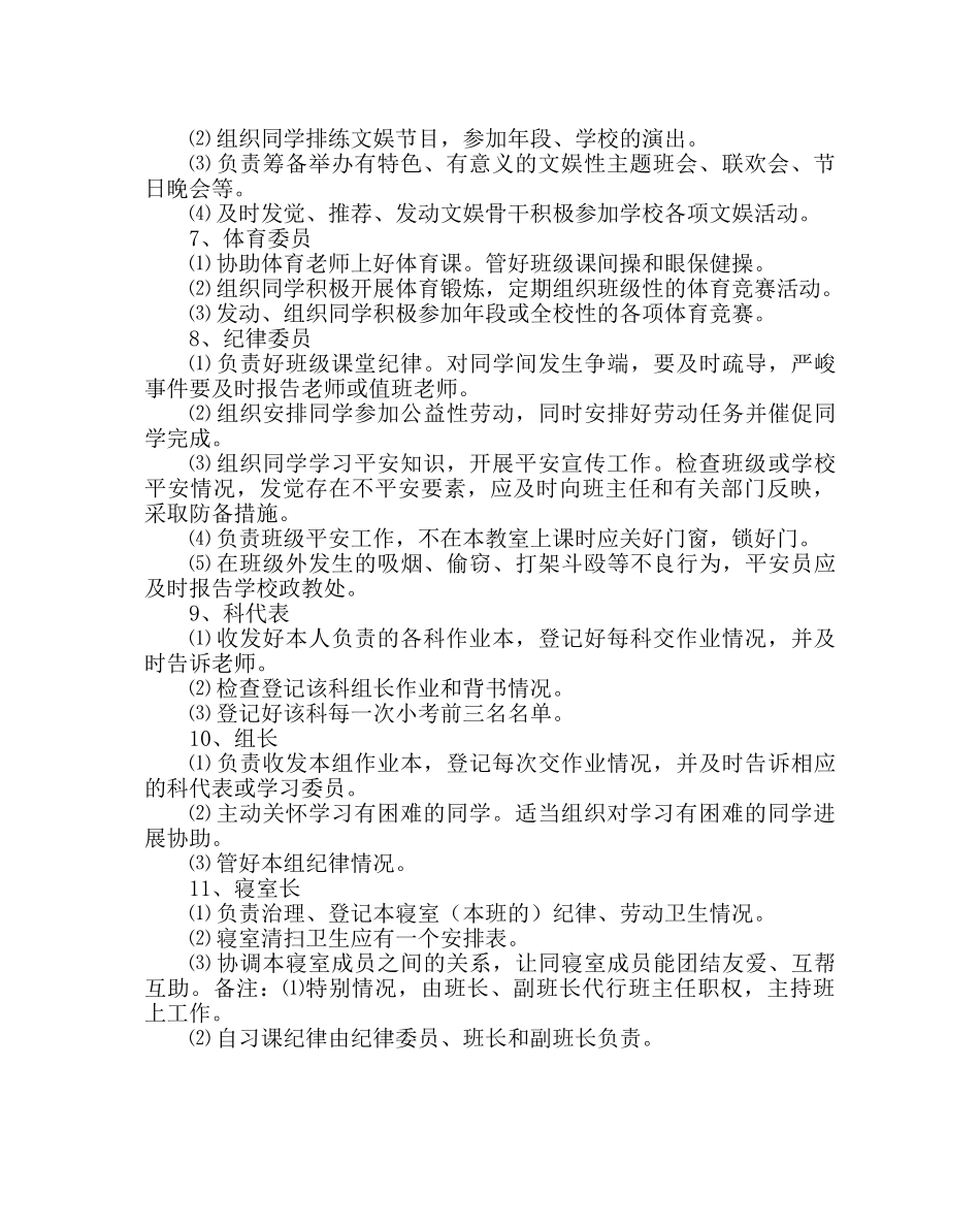 班主任工作范文小学班长工作职责 _第2页