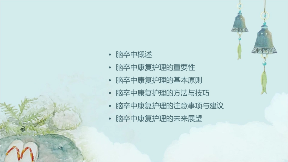脑卒中康复护理实用指南_第2页