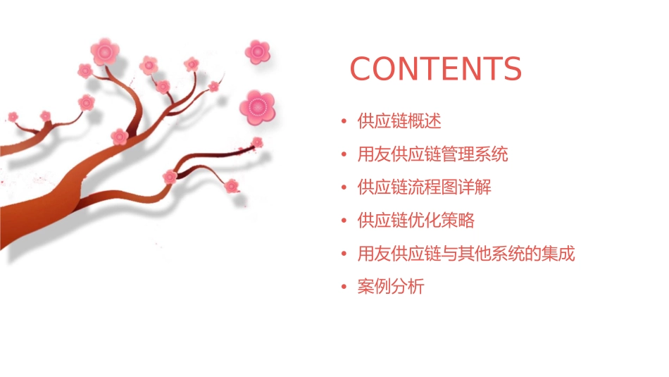 用友供应链流程图课件_第2页