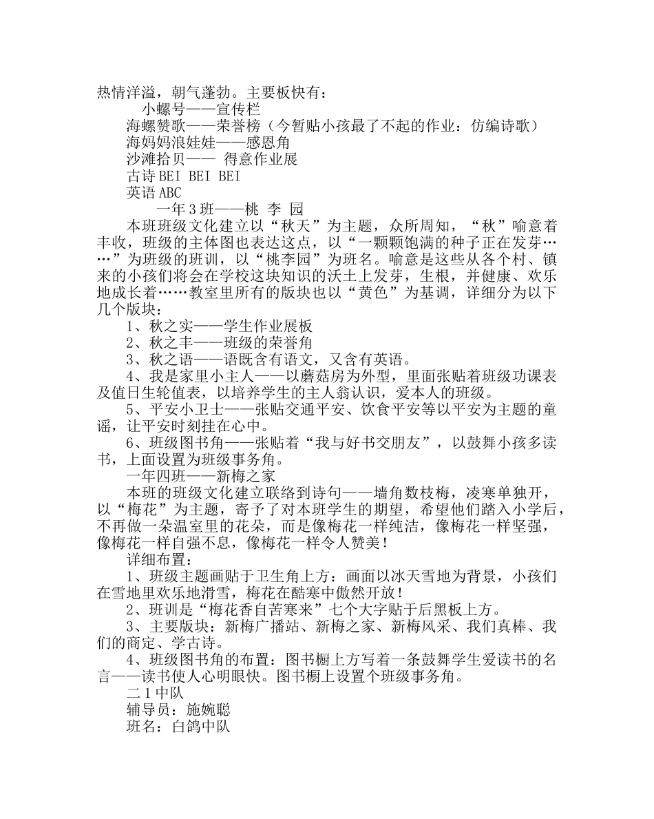 班主任工作范文小学班级文化建设材料汇编 _第2页