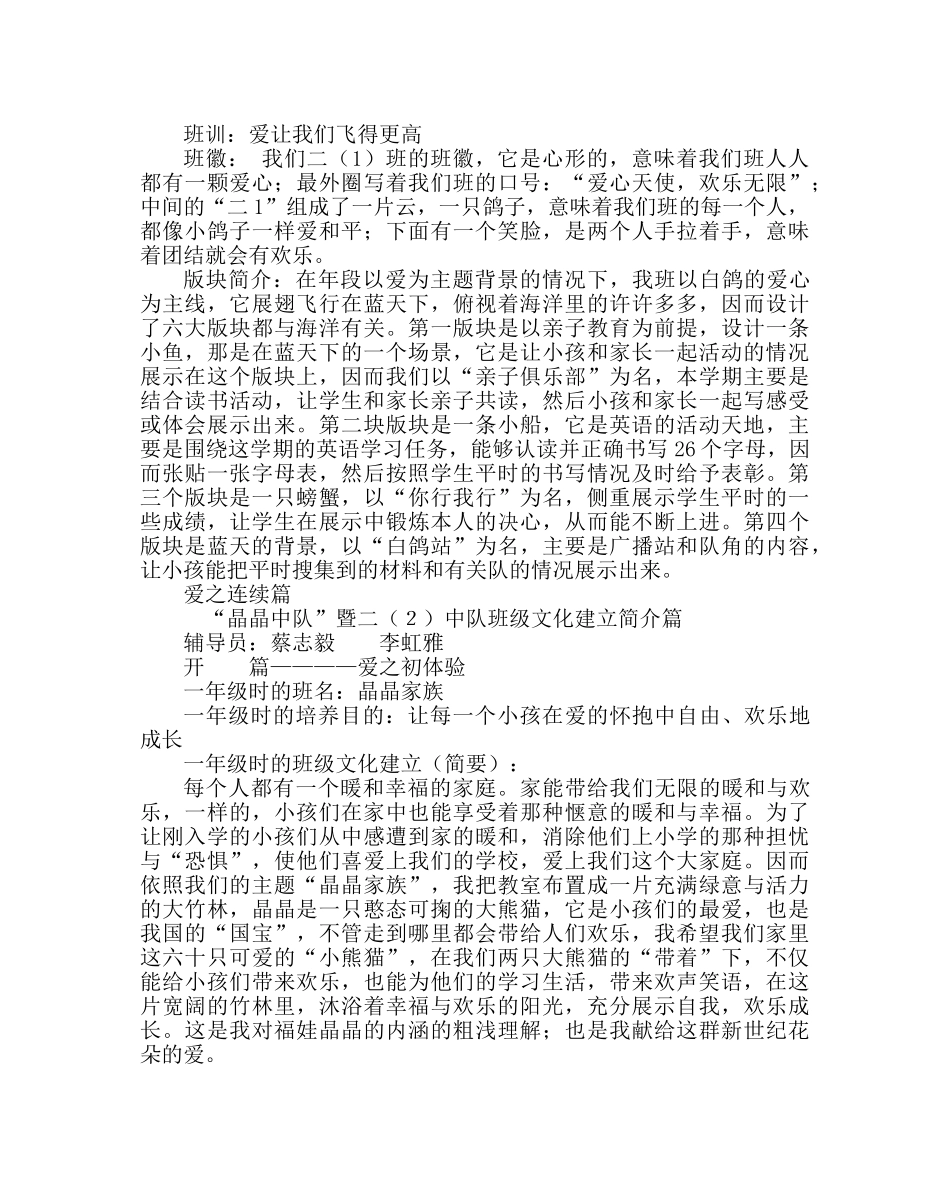 班主任工作范文小学班级文化建设材料汇编 _第3页