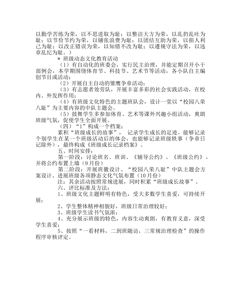班主任工作范文小学班级文化建设方案6 _第2页