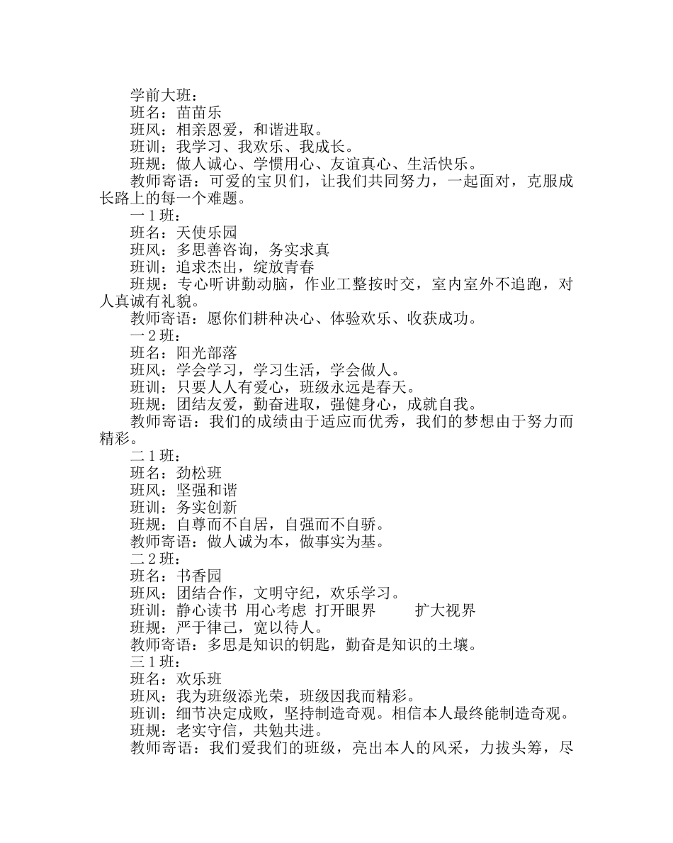 班主任工作范文小学班名、班风、班训、班规、老师寄语材料 _第2页