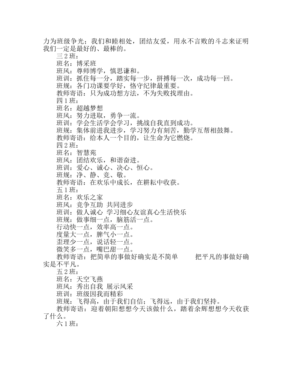 班主任工作范文小学班名、班风、班训、班规、老师寄语材料 _第3页