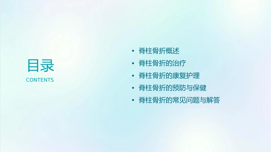 脊柱骨折的与康复护理课件_第2页