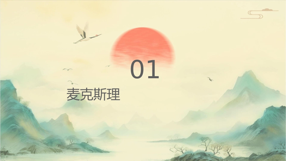 麦克斯韦电磁场理论课件_第3页