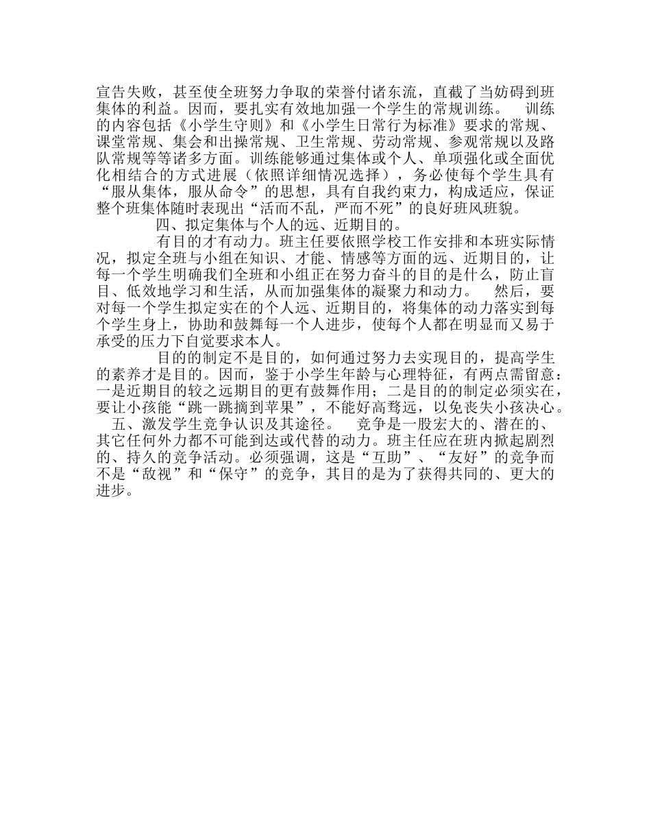 班主任工作范文小学班主任经验点滴 _第2页