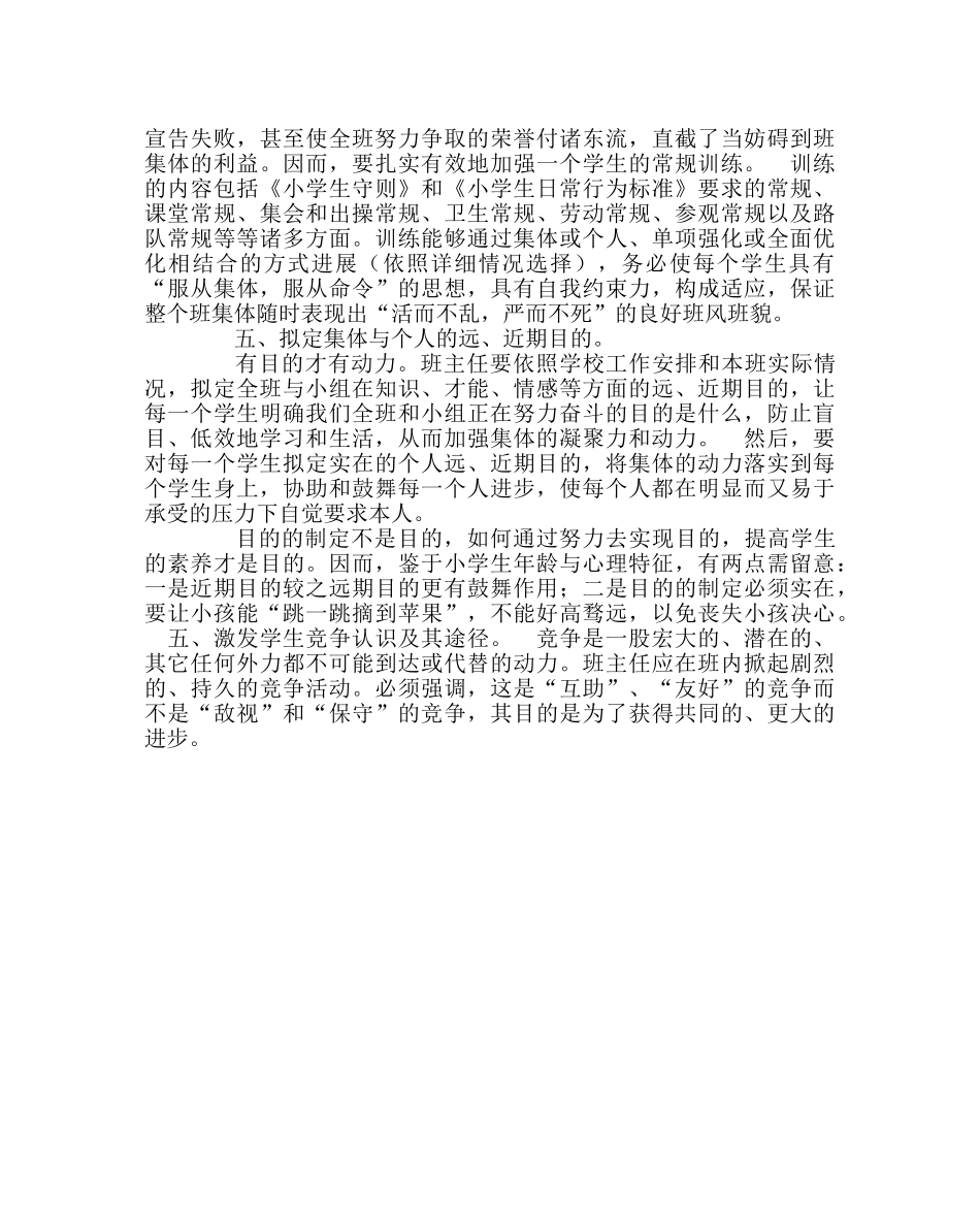 班主任工作范文小学班主任经验交流稿 _第2页