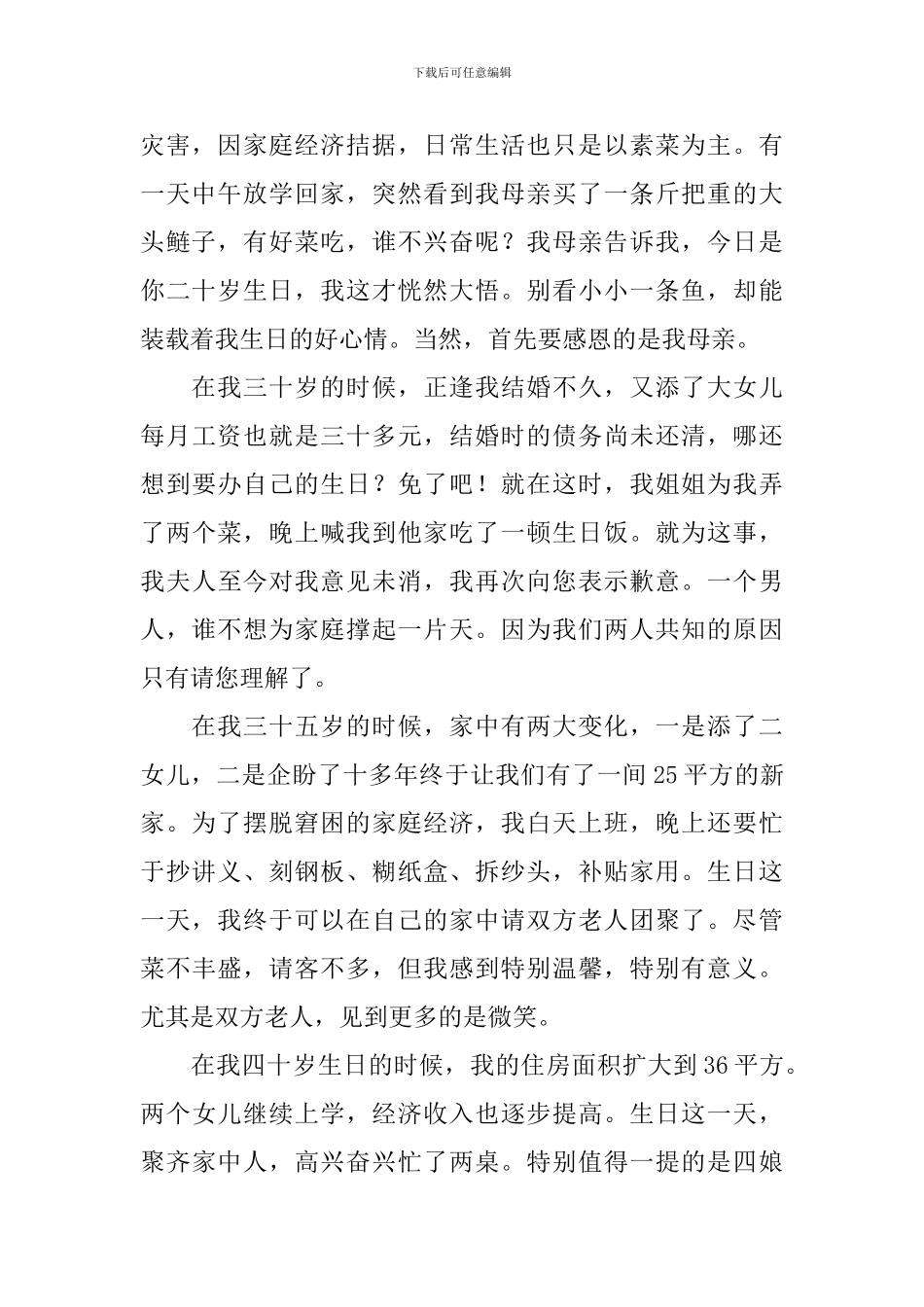 母亲生日宴会答谢词_第2页