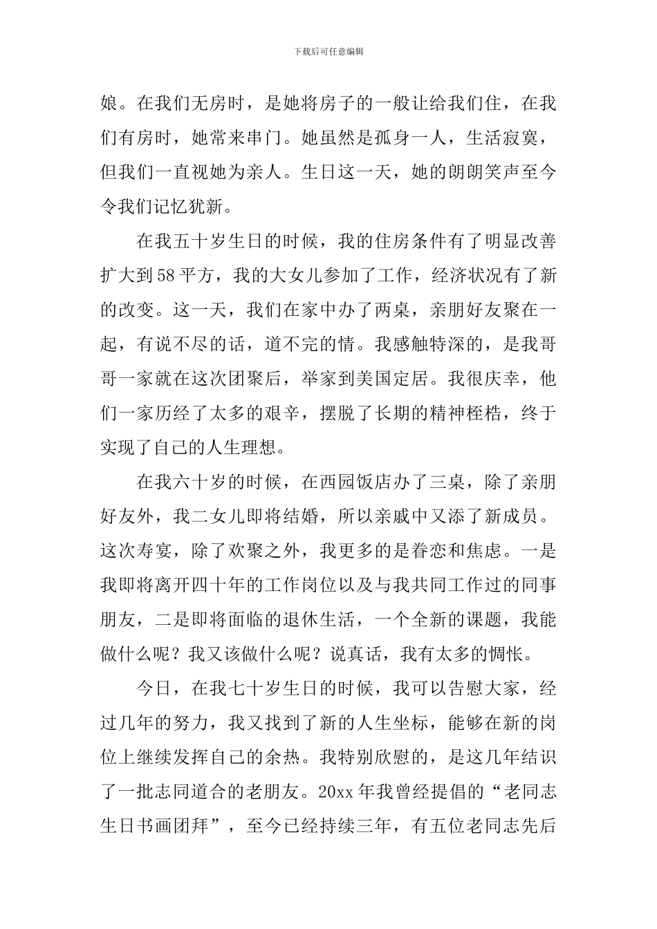 母亲生日宴会答谢词_第3页