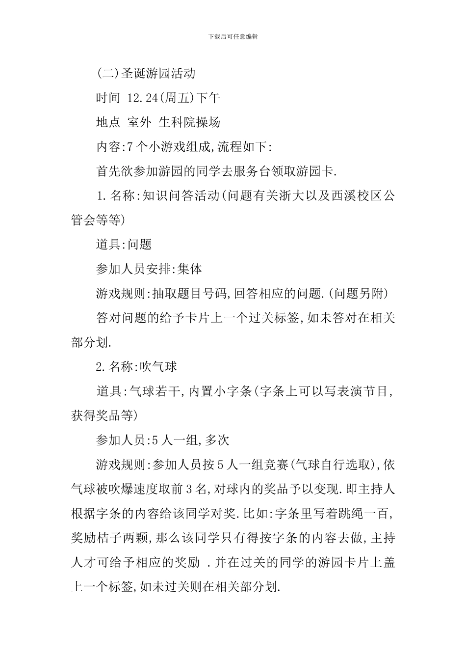 2024年圣诞节策划书范文_第2页