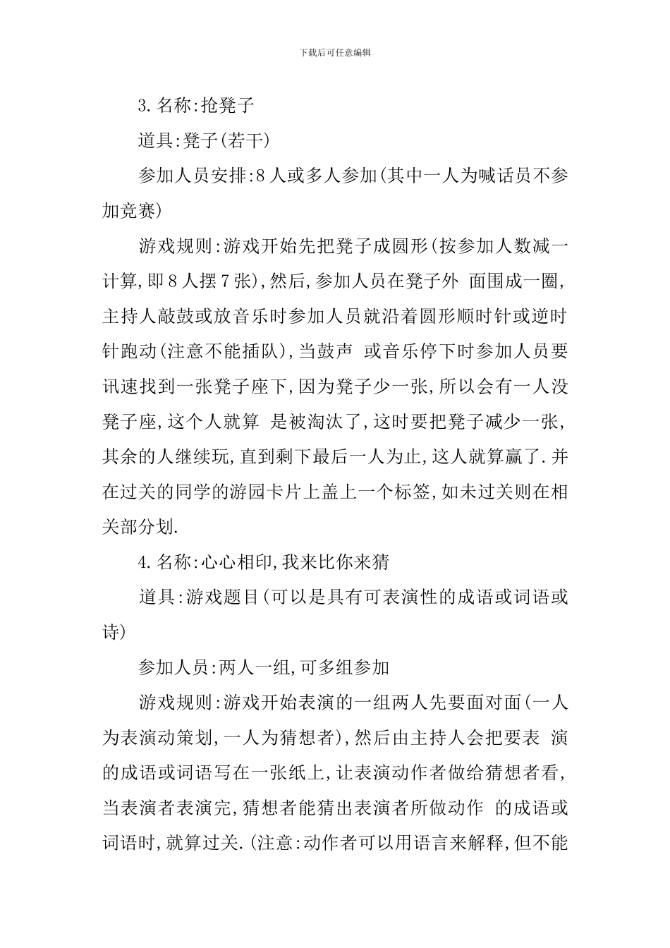 2024年圣诞节策划书范文_第3页