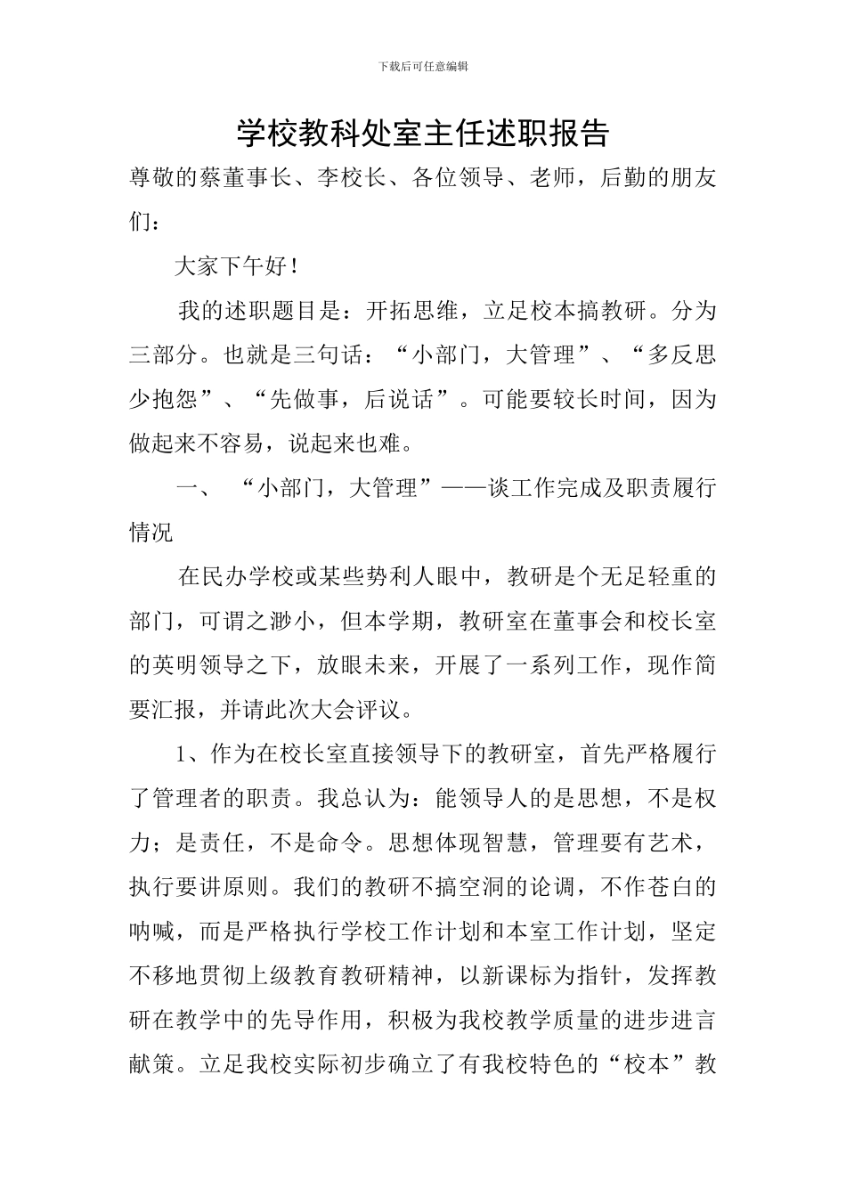 学校教科处室主任述职报告_第1页