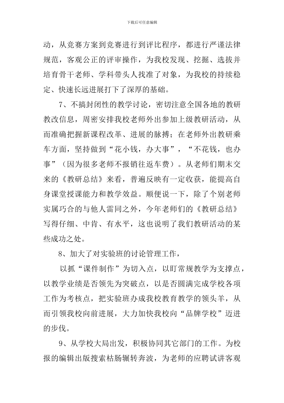 学校教科处室主任述职报告_第3页