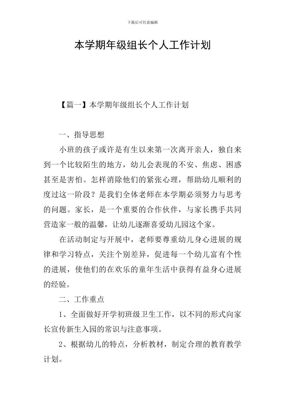 本学期年级组长个人工作计划_第1页
