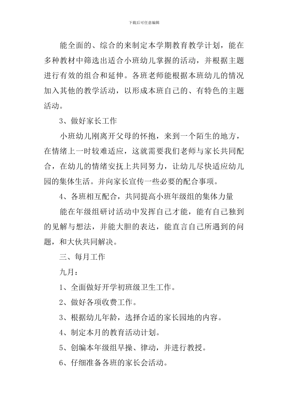 本学期年级组长个人工作计划_第2页
