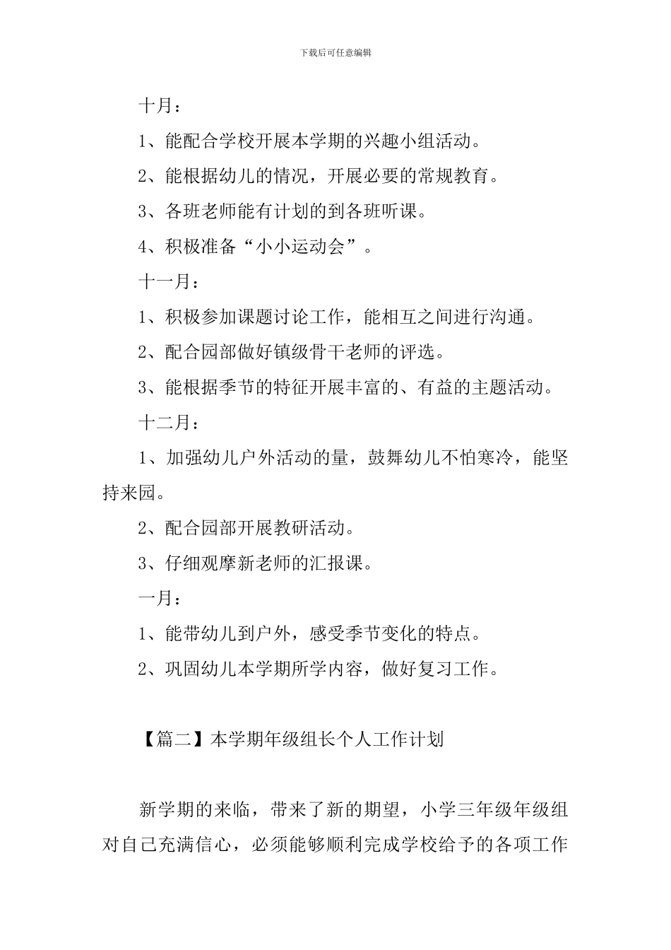 本学期年级组长个人工作计划_第3页