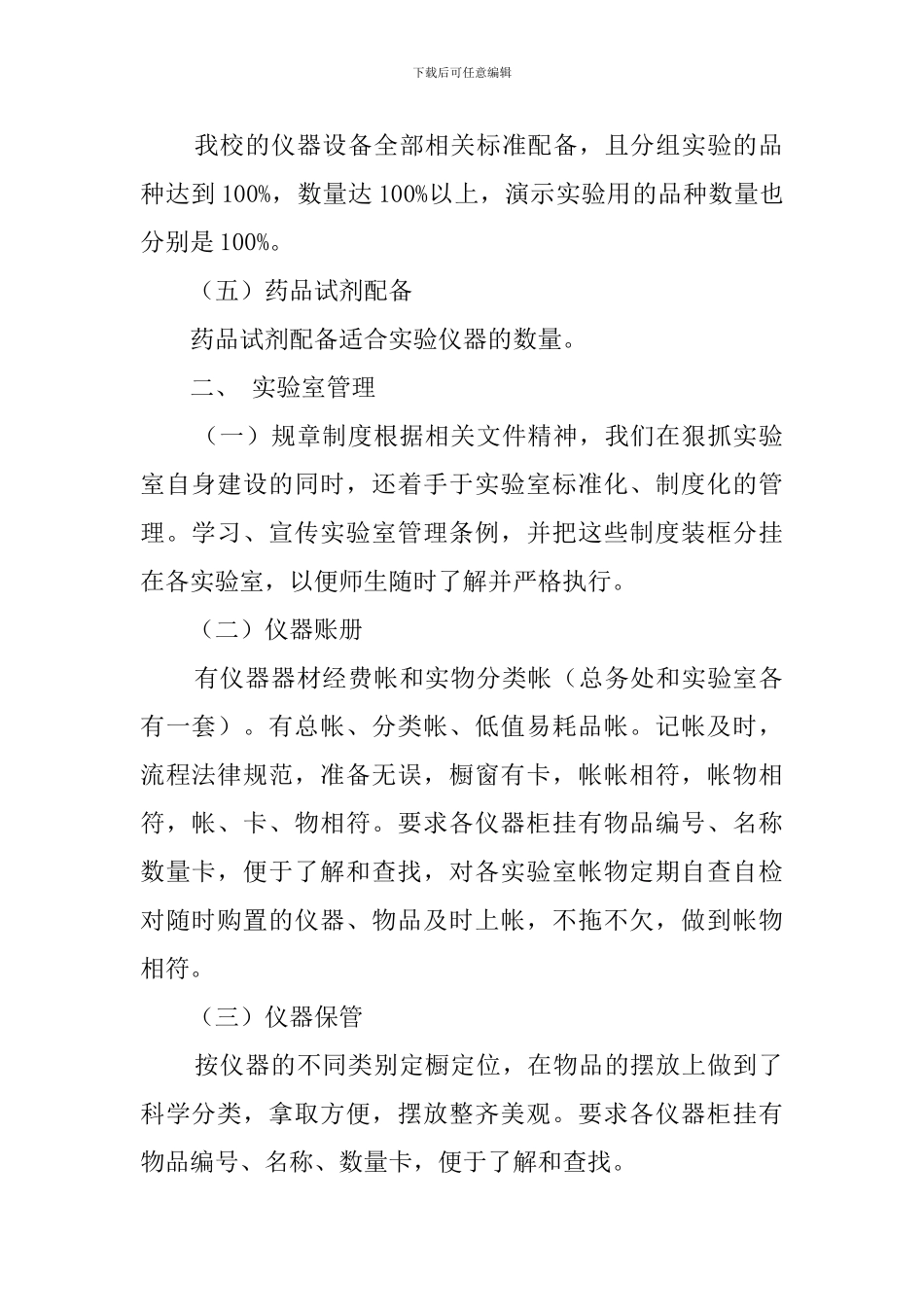 希望小学科学实验室自查报告_第2页