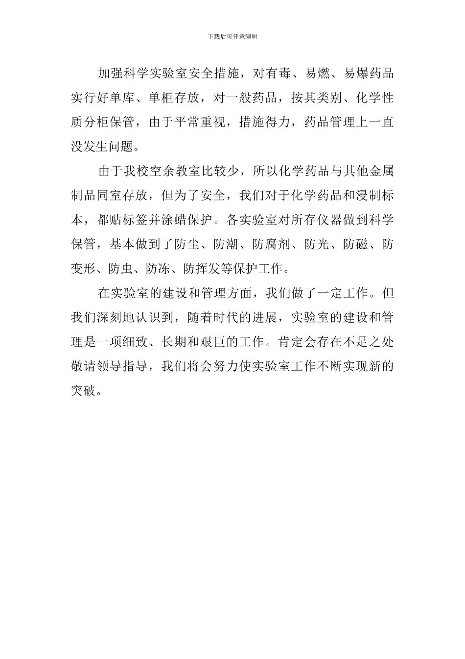 希望小学科学实验室自查报告_第3页