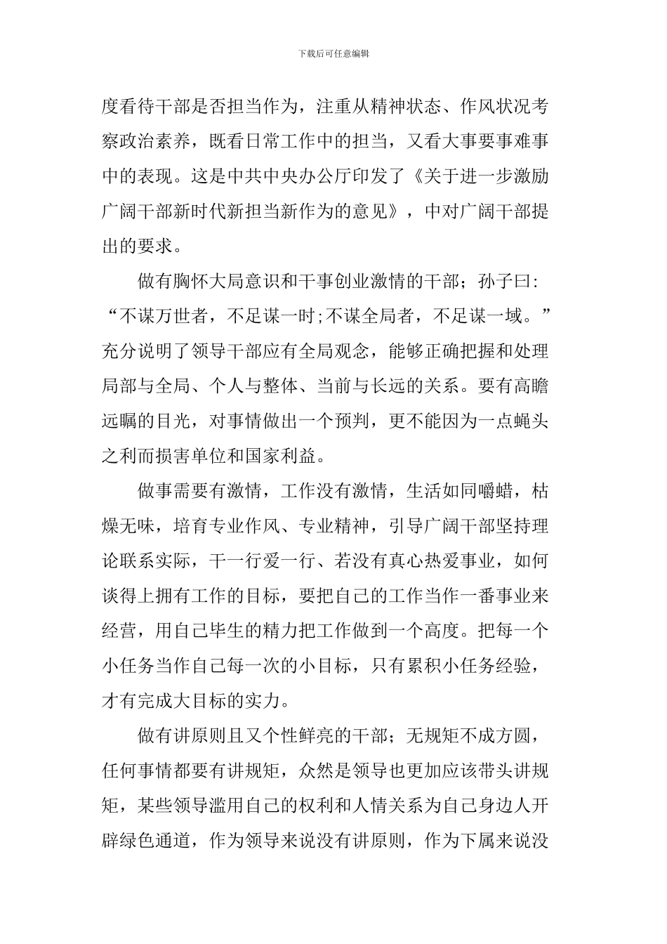 《关于进一步激励广大干部新时代新担当新作为的意见》学习心得：做新时代下“四有”干部_第2页